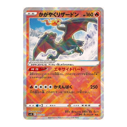 A Japanese Pokémon trading card featuring the dragon character Kagyu Rider, with a holographic silver border and a multicolor illustration of the creature flying over snowy mountains.