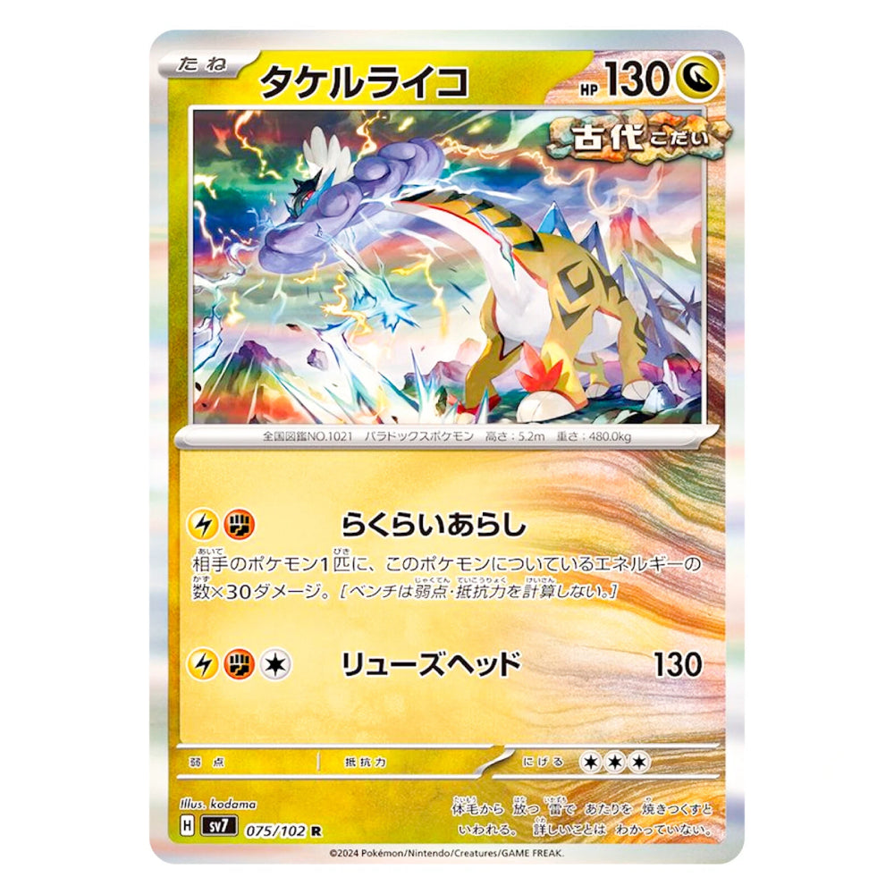 A Japanese Pokémon trading card featuring Tackle Rico, a Fire/Fairy-type dragon with 130 HP. The card has a gold and yellow border, colorful artwork of the dragon in a mountainous landscape, and Japanese text including 'タケルライコ' and '130'.