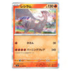 A Pokémon trading card featuring Reshiram, with Japanese text, an orange gradient background, and artwork of the Pokémon in the center. The card is shown against a white background with a subtle rainbow border.