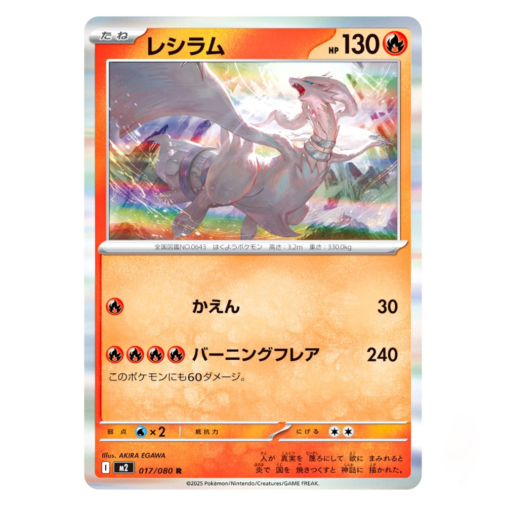 A Pokémon trading card featuring Reshiram, with Japanese text, an orange gradient background, and artwork of the Pokémon in the center. The card is shown against a white background with a subtle rainbow border.