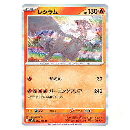 A Pokémon trading card featuring Reshiram, with Japanese text, an orange gradient background, and artwork of the Pokémon in the center. The card is shown against a white background with a subtle rainbow border.