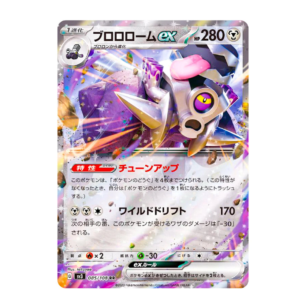 A Pokémon trading card featuring the EX Pokémon Proloom, with Japanese text and a colorful illustration on a white card background.