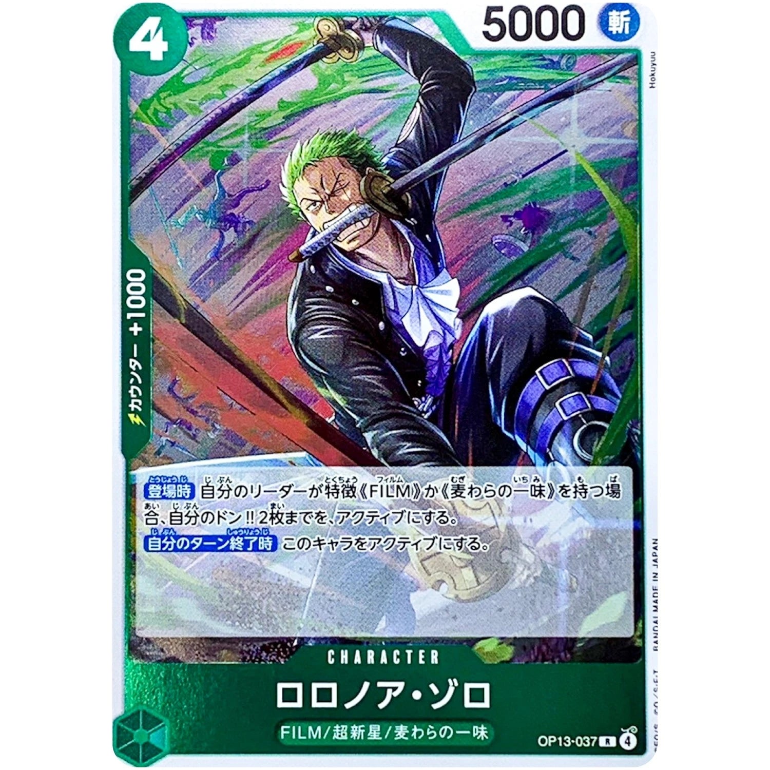 One Piece Card Game Japanese card of Roronoa Zoro (OP13-037) from the Carrying on His Will set, featuring the three-sword style swordsman in a powerful Green Character card design.