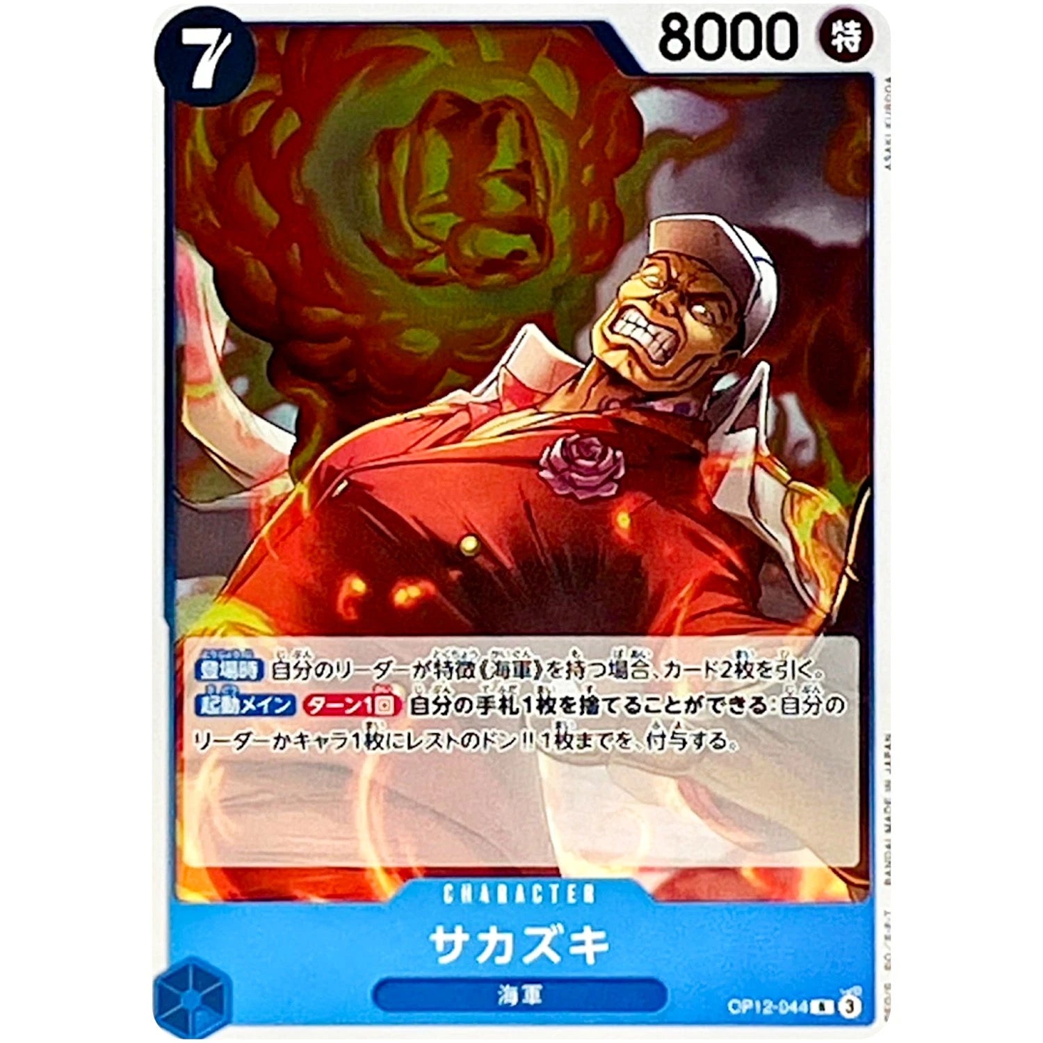 One Piece Card Game Japanese card of Sakazuki (OP12-044) from the Legacy of the Master set, featuring the powerful Navy Admiral in a Blue Character card format.
