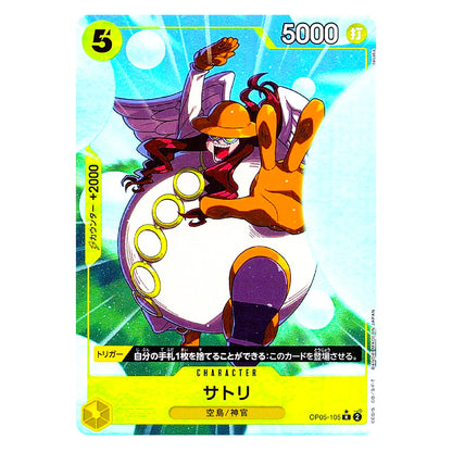 A Japanese trading card featuring the character Satri from Dragon Ball, shown against a white background. The card has a yellow border, a green and blue illustrated background, and various game text and stats printed in Japanese.