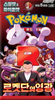 Pokémon TCG Scarlet & Violet Destined Rivals Booster Box Korean Version – Official Pokémon Trading Card Game sealed pack from Poketcg.in
