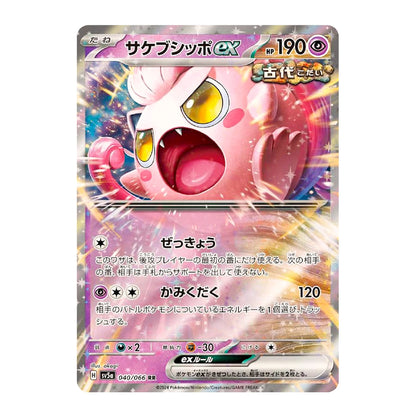 A single Pokémon trading card featuring the pink exorcist character Sukupipho EX, with Japanese text, a pink and white character illustration, and a holographic foil finish on a plain white background.