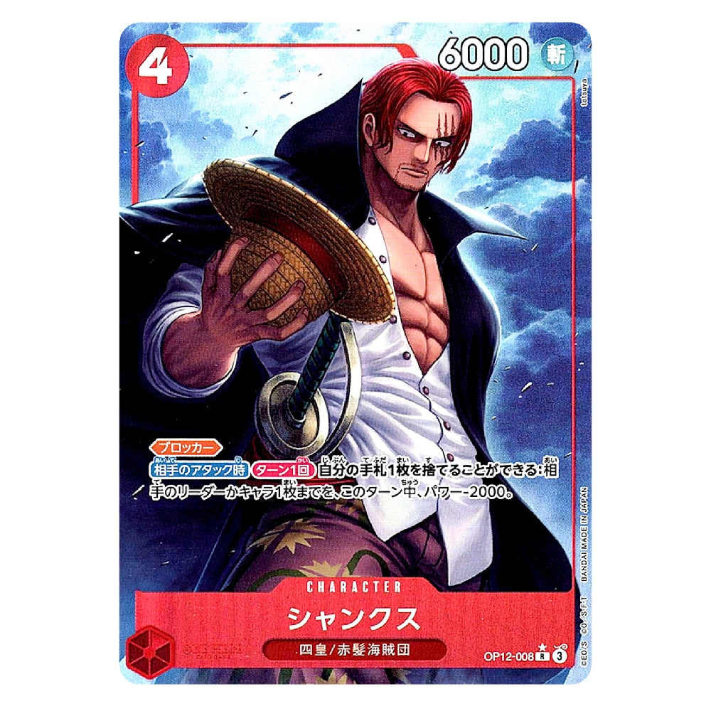 A character trading card featuring Shanks from One Piece, with his signature straw hat and open coat against a blue sky background. The card includes Japanese text, a red health bar at the bottom, and a red border with a blue inner frame.