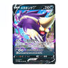 A Japanese Pokémon trading card featuring Skatank V, with a purple and cream creature illustration, HP 210, and card text in Japanese on a white background.