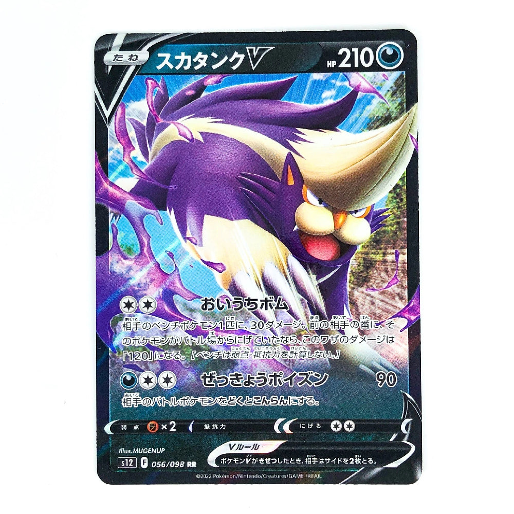 A Japanese Pokémon trading card featuring Skatank V, with a purple and cream creature illustration, HP 210, and card text in Japanese on a white background.