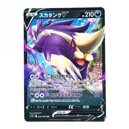 A Japanese Pokémon trading card featuring Skatank V, with a purple and cream creature illustration, HP 210, and card text in Japanese on a white background.