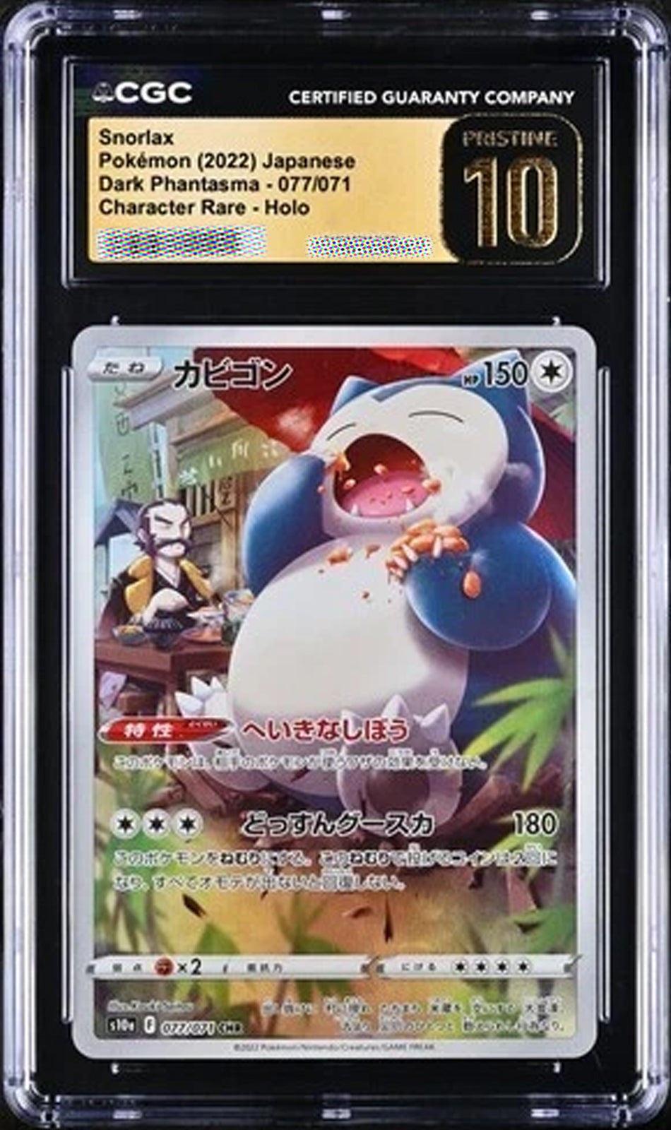 Snorlax CGC 10 Pristine 077/071 Character Rare Holo S10a Dark Phantasma Japanese Pokémon Card 2022