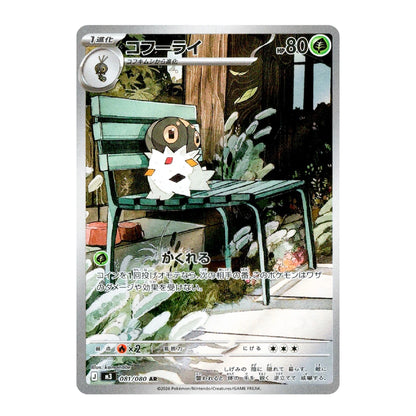 A Pokémon trading card featuring the character CorfeRay sitting on a green bench in a forest setting, with Japanese text and game stats printed on the card.