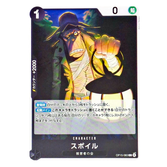 A Japanese trading card featuring the character Spoiler from One Piece, with anime artwork, Japanese text, and card stats on a white background.