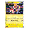 A Japanese Pokémon trading card featuring the electric-type Capycoco with a yellow HP bar and attack text, photographed against a plain light background.