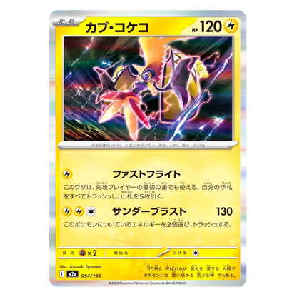 A Japanese Pokémon trading card featuring the electric-type Capycoco with a yellow HP bar and attack text, photographed against a plain light background.