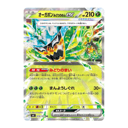 A Japanese Pokémon trading card featuring the EX Pokémon Oshawntar, with a holographic silver border, green and yellow artwork, and Japanese text on a plain white background.
