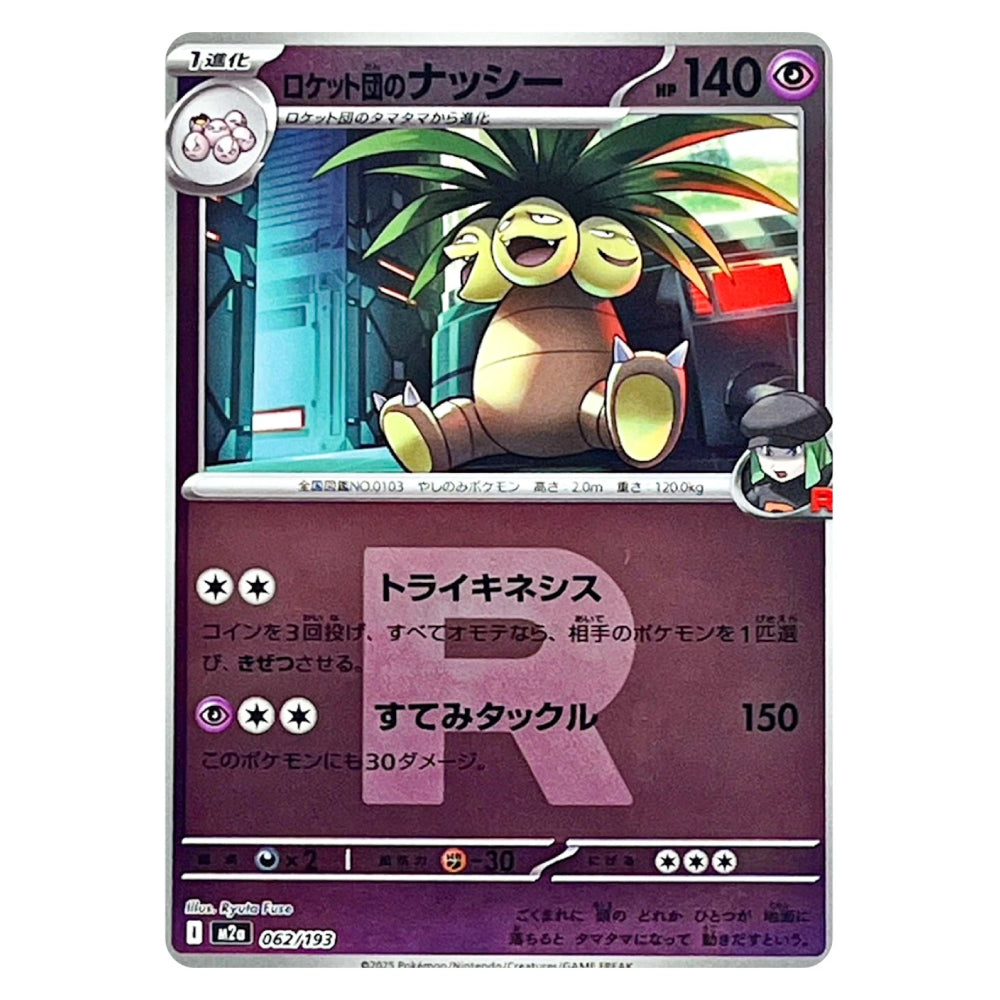 A Pokémon trading card featuring the character Nidoking, with Japanese text and a purple card frame on a white background.