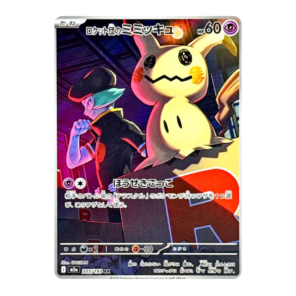 A Pokémon trading card featuring Mimikyu and a character in a black hat and coat, with Japanese text and a silver card border on a white background.