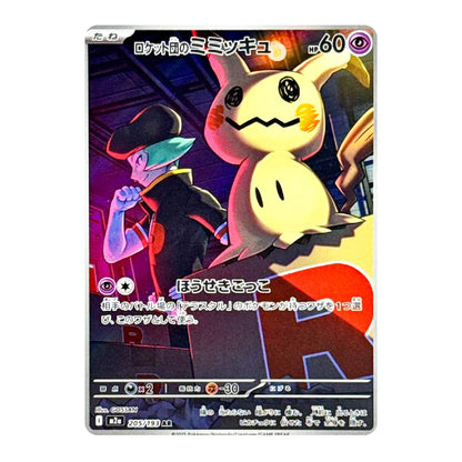 A Pokémon trading card featuring Mimikyu and a character in a black hat and coat, with Japanese text and a silver card border on a white background.