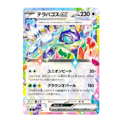 A single Pokémon trading card featuring the EX Pokémon Terabosus, with Japanese text, a colorful crystal-themed illustration, and a holographic foil border on a plain white background.