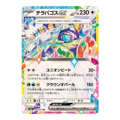 A Japanese Pokémon Trading Card Game trading card featuring Terapagos EX, a holographic card with a highly colorful, glittery illustration of the creature on a white card face.