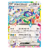 A Japanese Pokémon trading card featuring Terapagos EX, a Level 230 Psychic-type monster. The card has a vibrant, multicolored holographic foil design with a white background and Japanese text.