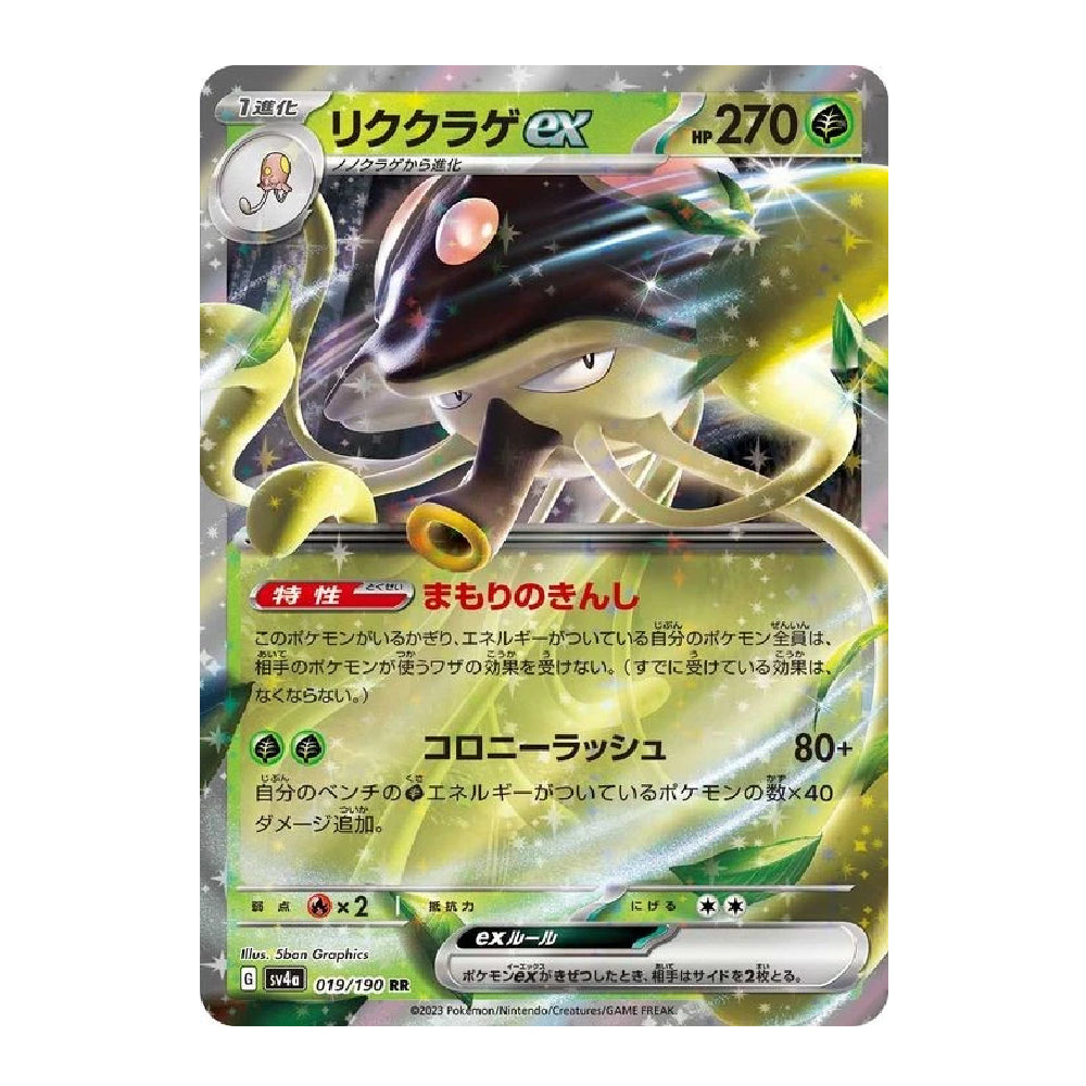 A Pokémon trading card featuring the EX-Formosa Lickitunga with its Japanese text and artwork, displayed against a clean white background.