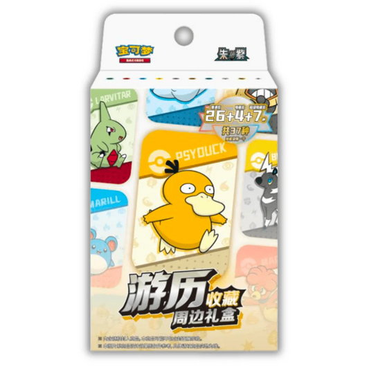 Travel Journey Collection Gift Box (Chinese Version)