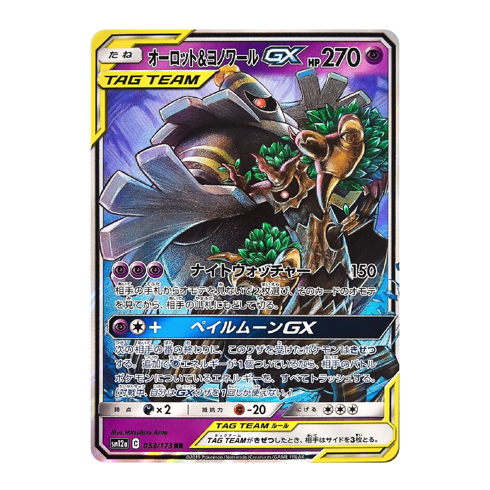 A Pokémon trading card featuring Orlit and Connozzle GX in Japanese, with a purple, blue, and yellow design and detailed fantasy artwork of the character.