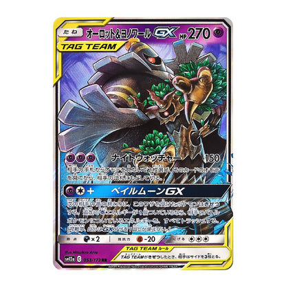 A Pokémon trading card featuring Orlit and Connozzle GX in Japanese, with a purple, blue, and yellow design and detailed fantasy artwork of the character.