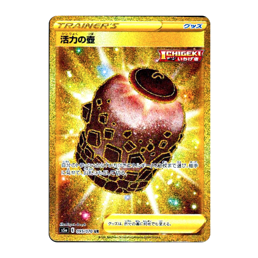 A Japanese Pokémon TCG trading card featuring the Chigeki Urushihara card from the 2020 UR expansion set. The card has a gold foil border and displays a glowing, spherical creature with a dark brown top and patterned body against a bright gold background.