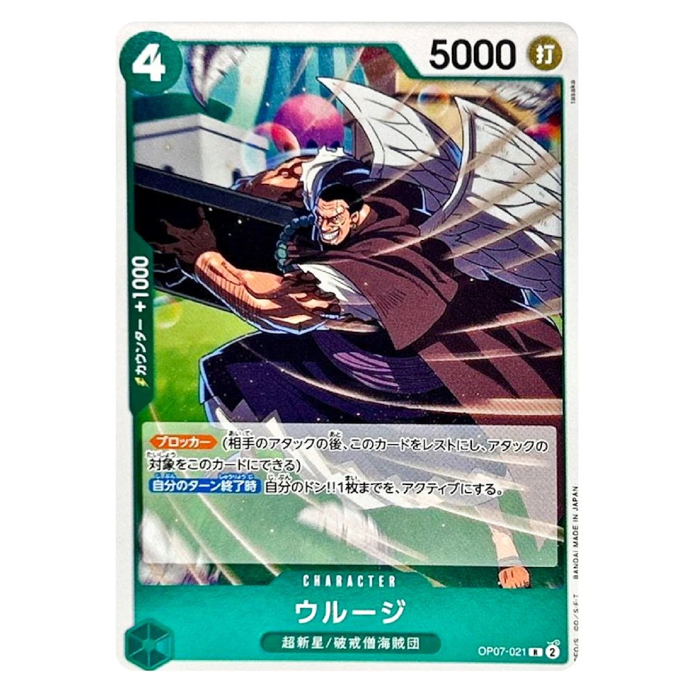 Urouge OP07-021 R 500 Years in the Future Japanese