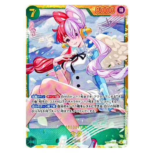 A Japanese trading card featuring an anime-style character with pink hair and a red bow, wearing a white and blue outfit with a large white wing. The card has a gold border, green energy circle, and orange '8000' text at the top, with Japanese text and the character name 'ウタ' at the bottom.