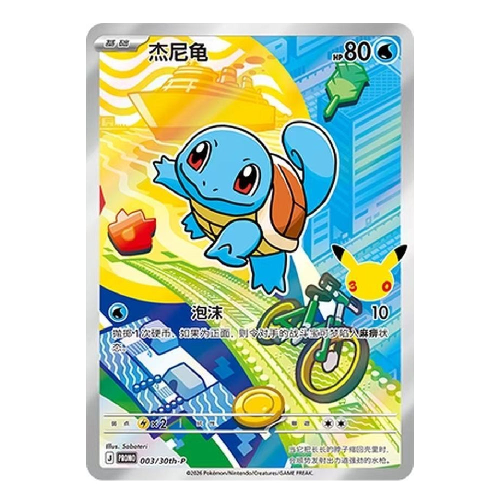 Squirtle PROMO 003/30th-P 30th Anniversary Pokemon TCG Chinese card