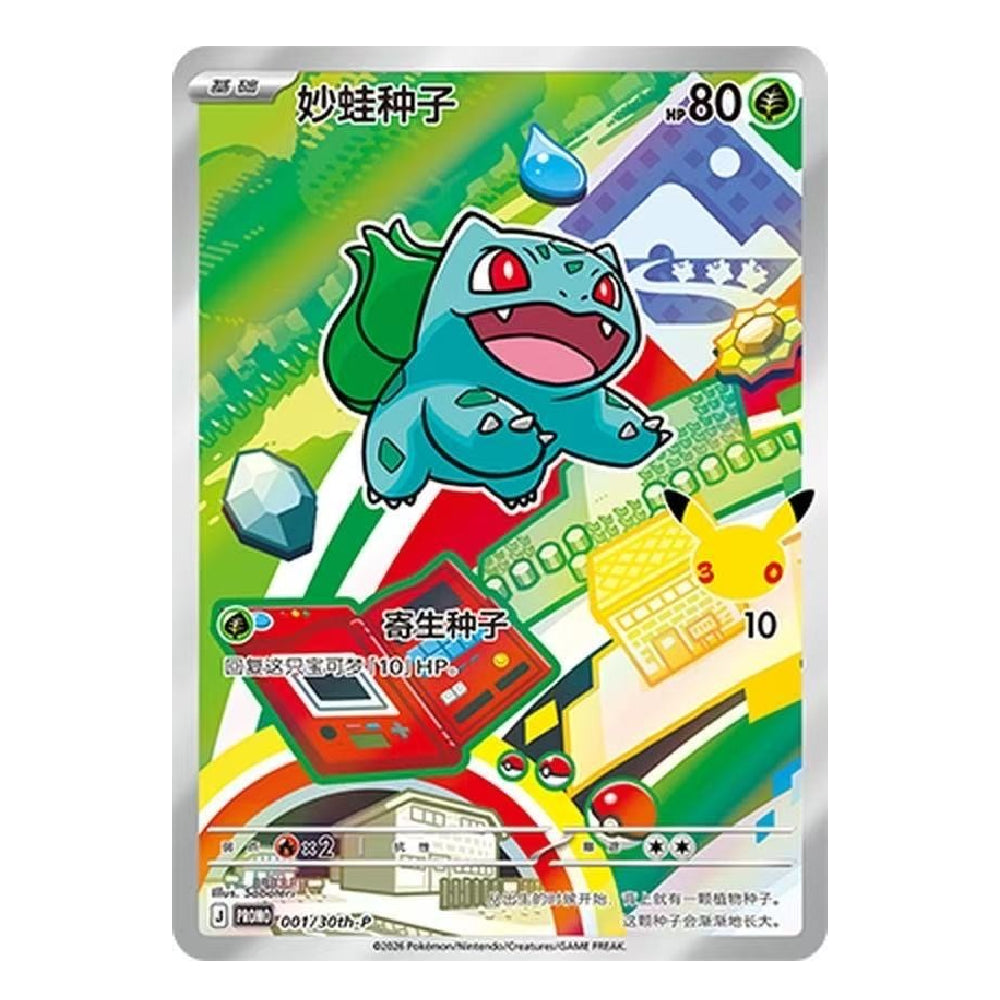 Bulbasaur Promo 001/30th-P 30th Anniversary Pokemon TCG Chinese card