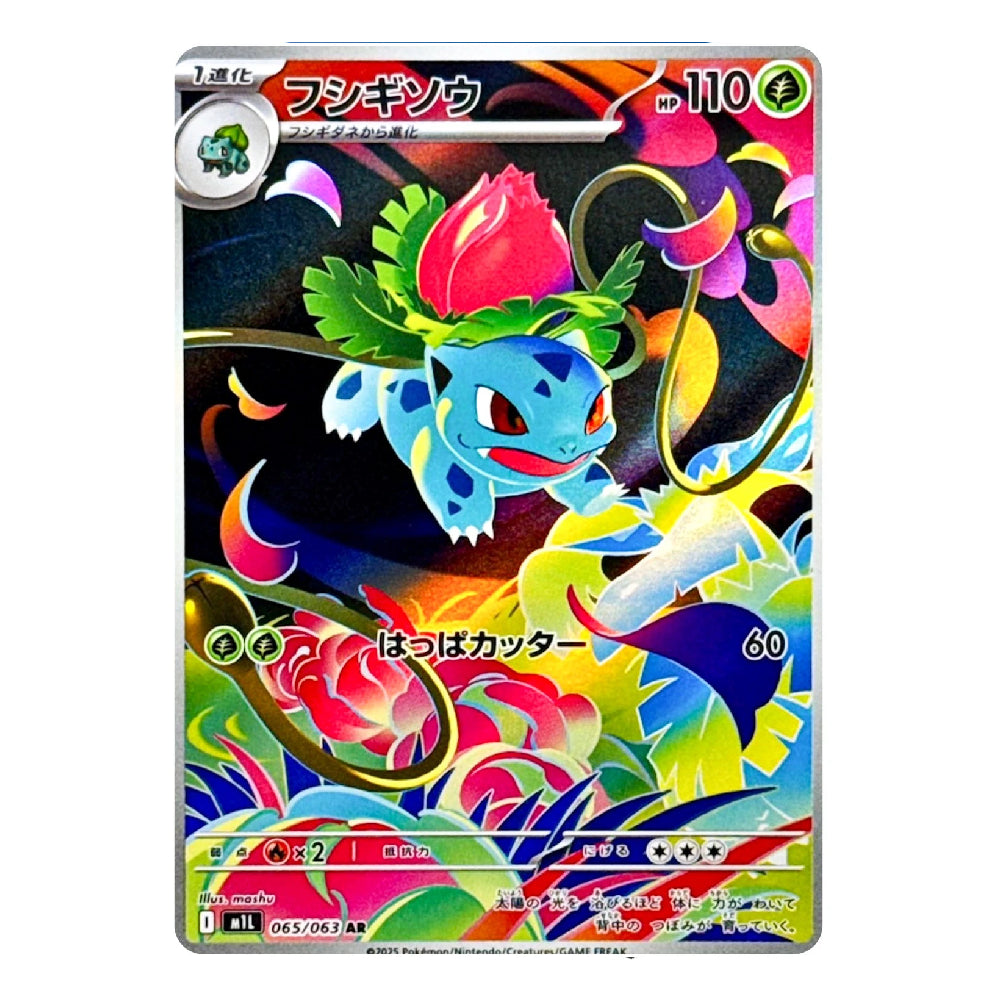 Ivysaur AR 065/063 M1L Mega Brave - Pokemon Japanese TCG