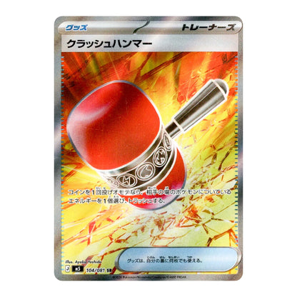 Crushing Hammer SR 104/081 M5 Abyss Eye Japanese Pokémon Card MEGA