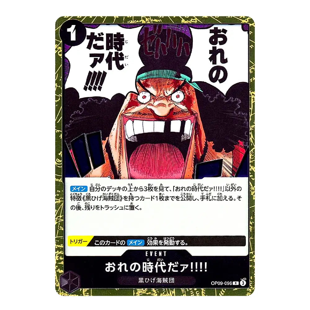 My Era...Begins!! OP09-096 R Emperors in the New World Japanese One Piece Card