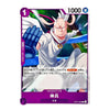Heavenly Warriors OP15-068 C Adventure on KAMI's Island Japanese ONE PIECE Card
