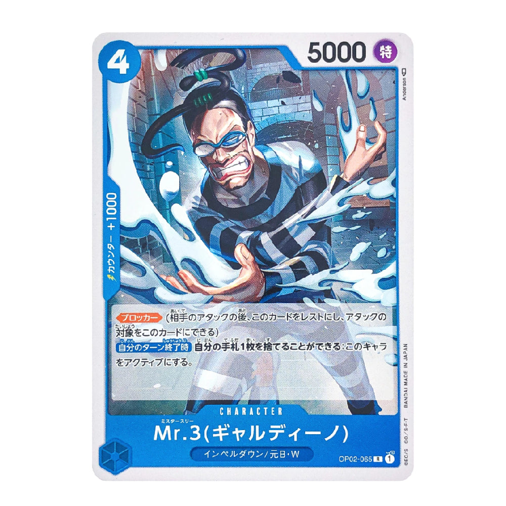 Mr.3 (Galdino) OP02-065 R Paramount War Japanese ONE PIECE Card