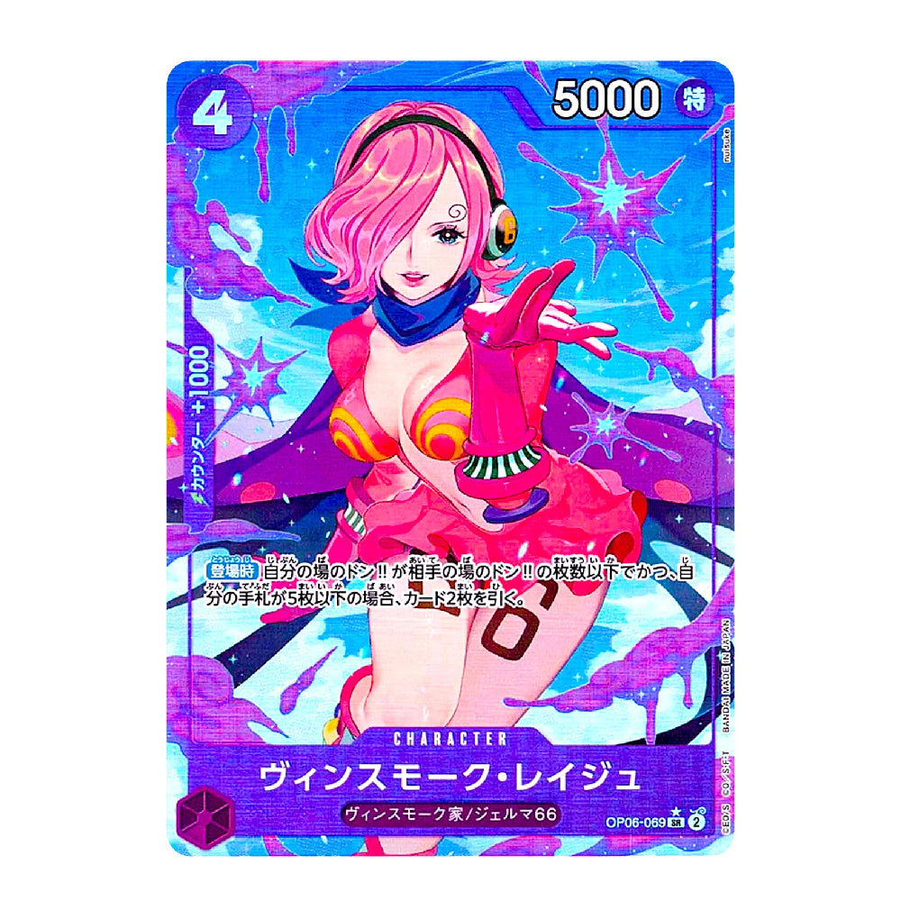 Vinsmoke Reiju (Full Art) OP06-069 SR ONE PIECE Card The Best PRB-01 Japanese