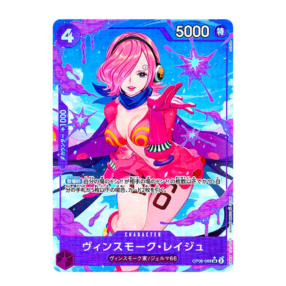 Vinsmoke Reiju (Full Art) OP06-069 SR ONE PIECE Card The Best PRB-01 Japanese