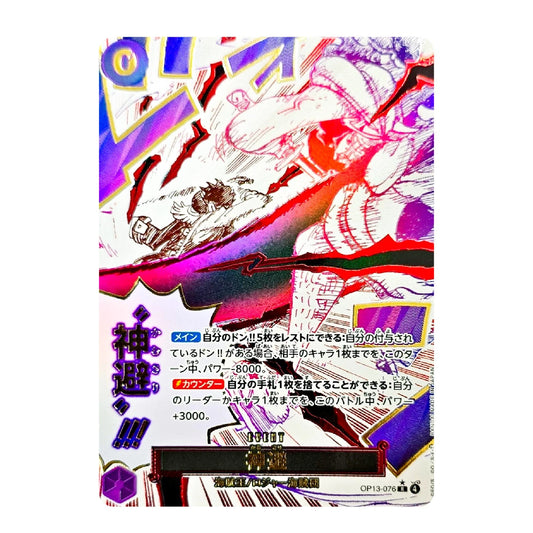 Divine Departure (Full Art) OP13-076 R Carrying on His Will – ONE PIECE Card Game Japanese