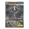 Mega Darkrai ex SAR 114/081 M5 Abyss Eye – Japanese Pokémon Card