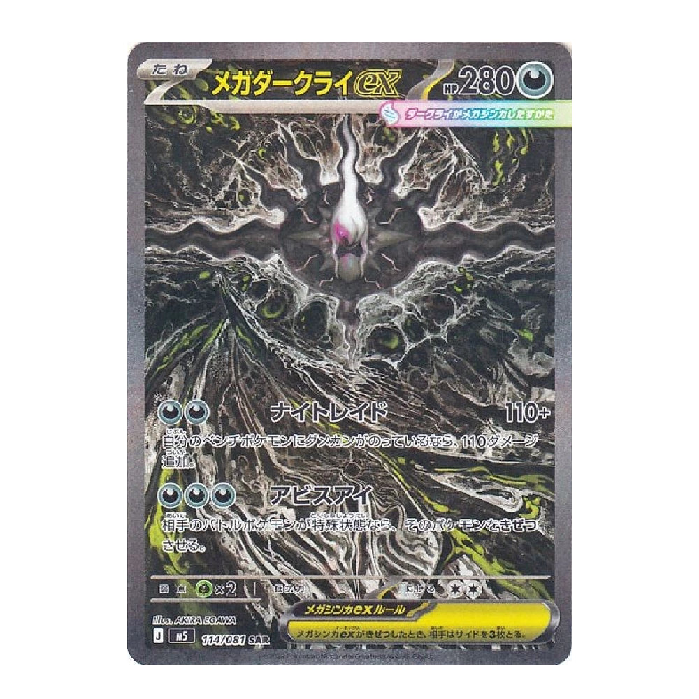 Mega Darkrai ex SAR 114/081 M5 Abyss Eye – Japanese Pokémon Card