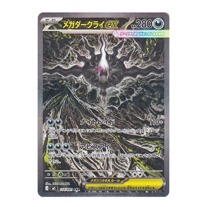 Mega Darkrai ex SAR 114/081 M5 Abyss Eye – Japanese Pokémon Card