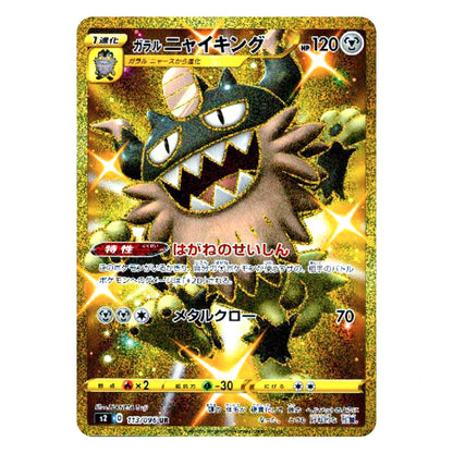 Galarian Perrserker UR 113/096 S2 Rebellion Crash Japanese Pokémon Card
