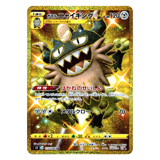 Galarian Perrserker UR 113/096 S2 Rebellion Crash Japanese Pokémon Card