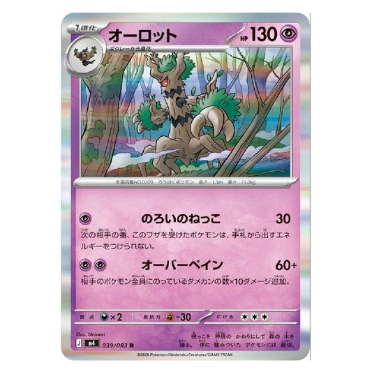 Trevenant R 039/083 M4 Ninja Spinner Japanese Pokémon Card NM